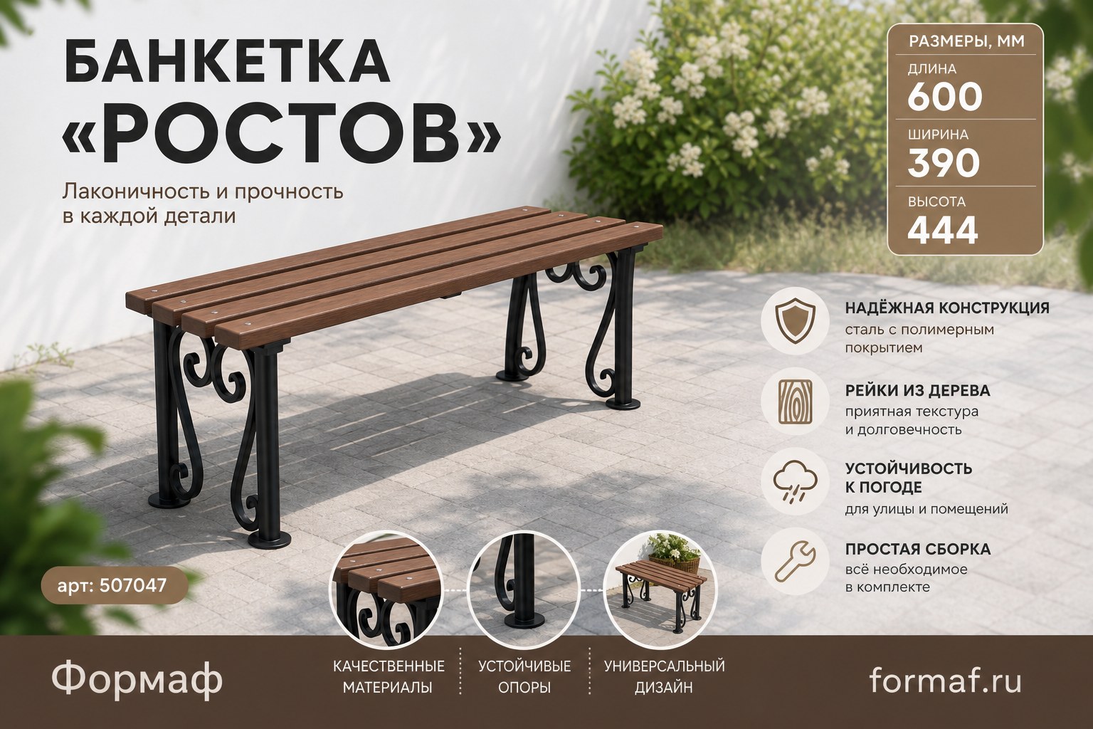 Банкетка «Ростов»