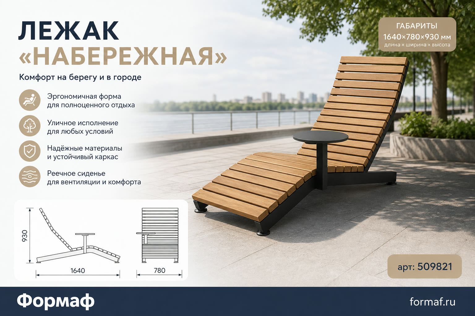 Лежак «Набережная»