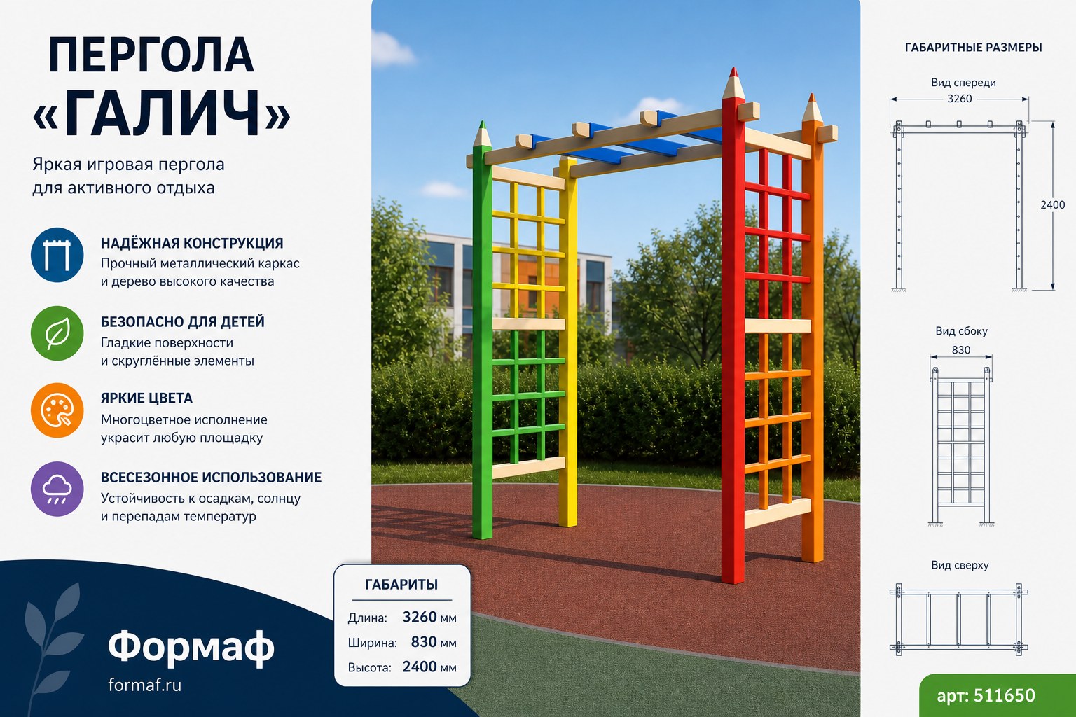 Пергола «Галич»