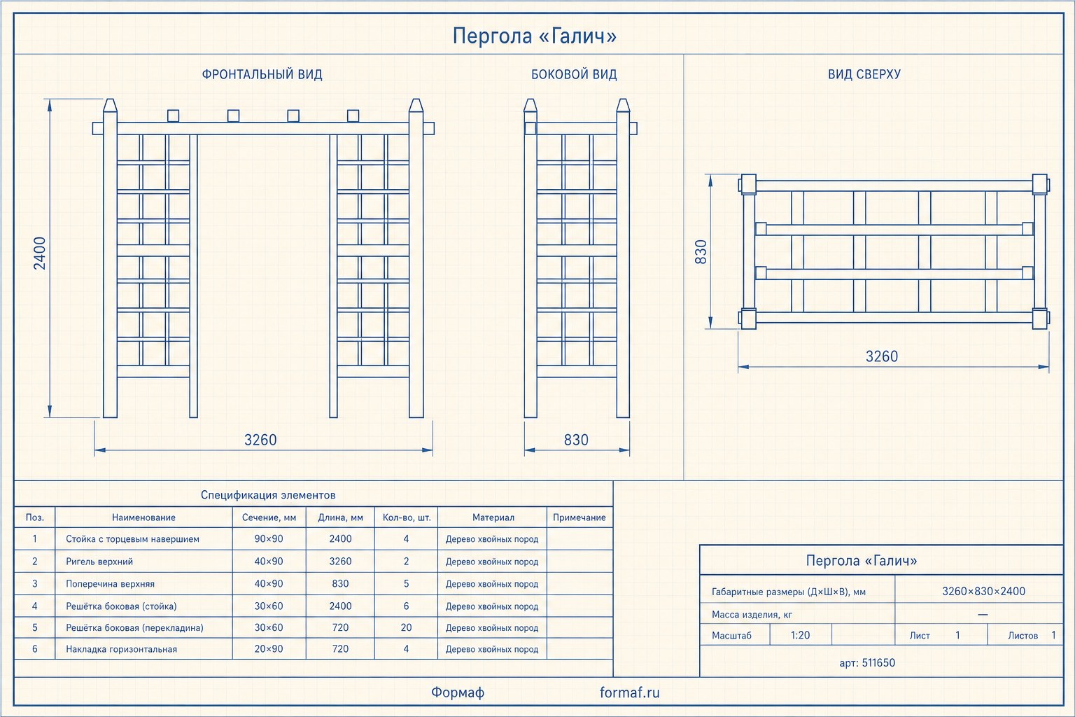 Пергола «Галич»