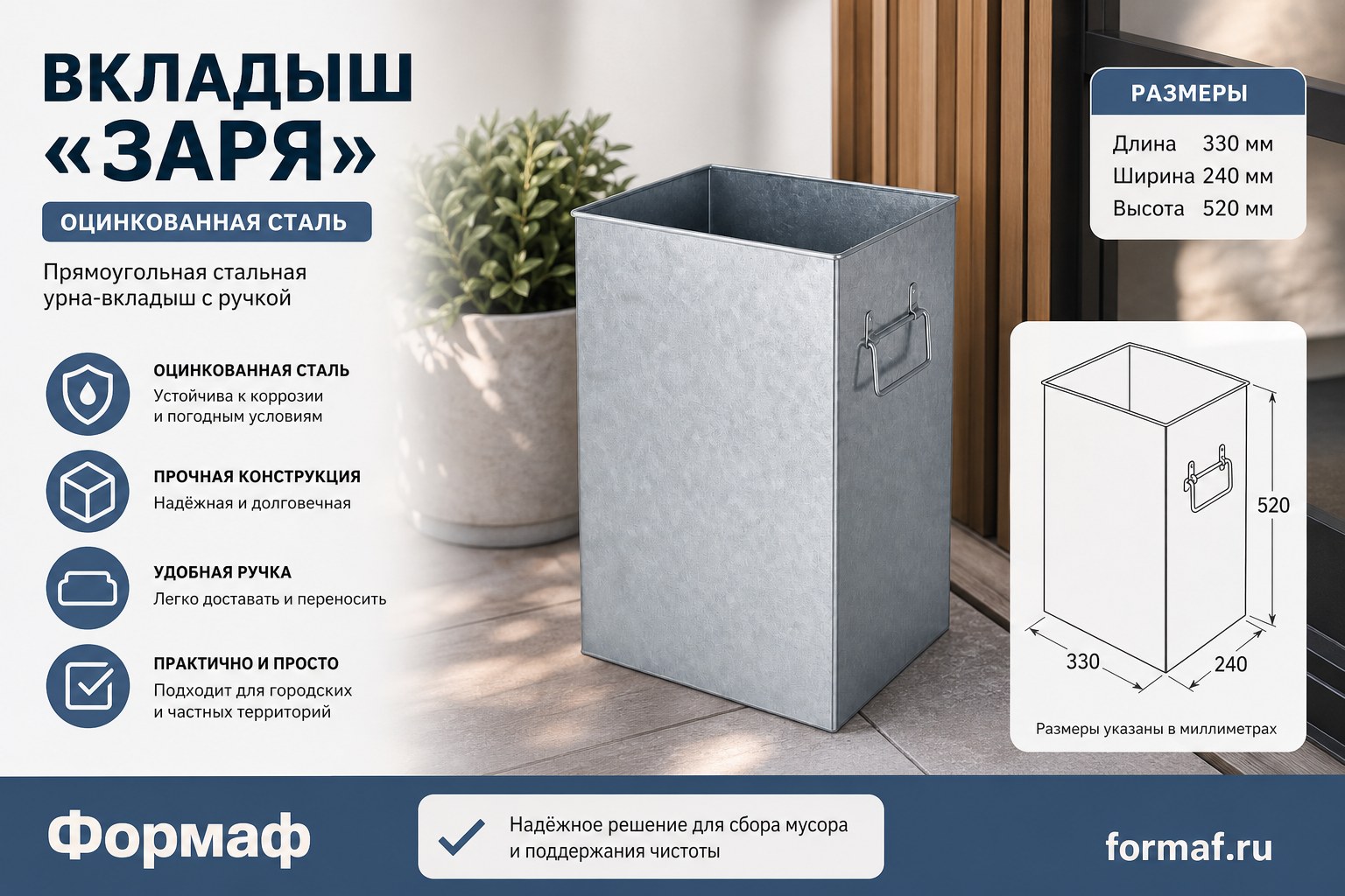 Вкладыш «Заря»