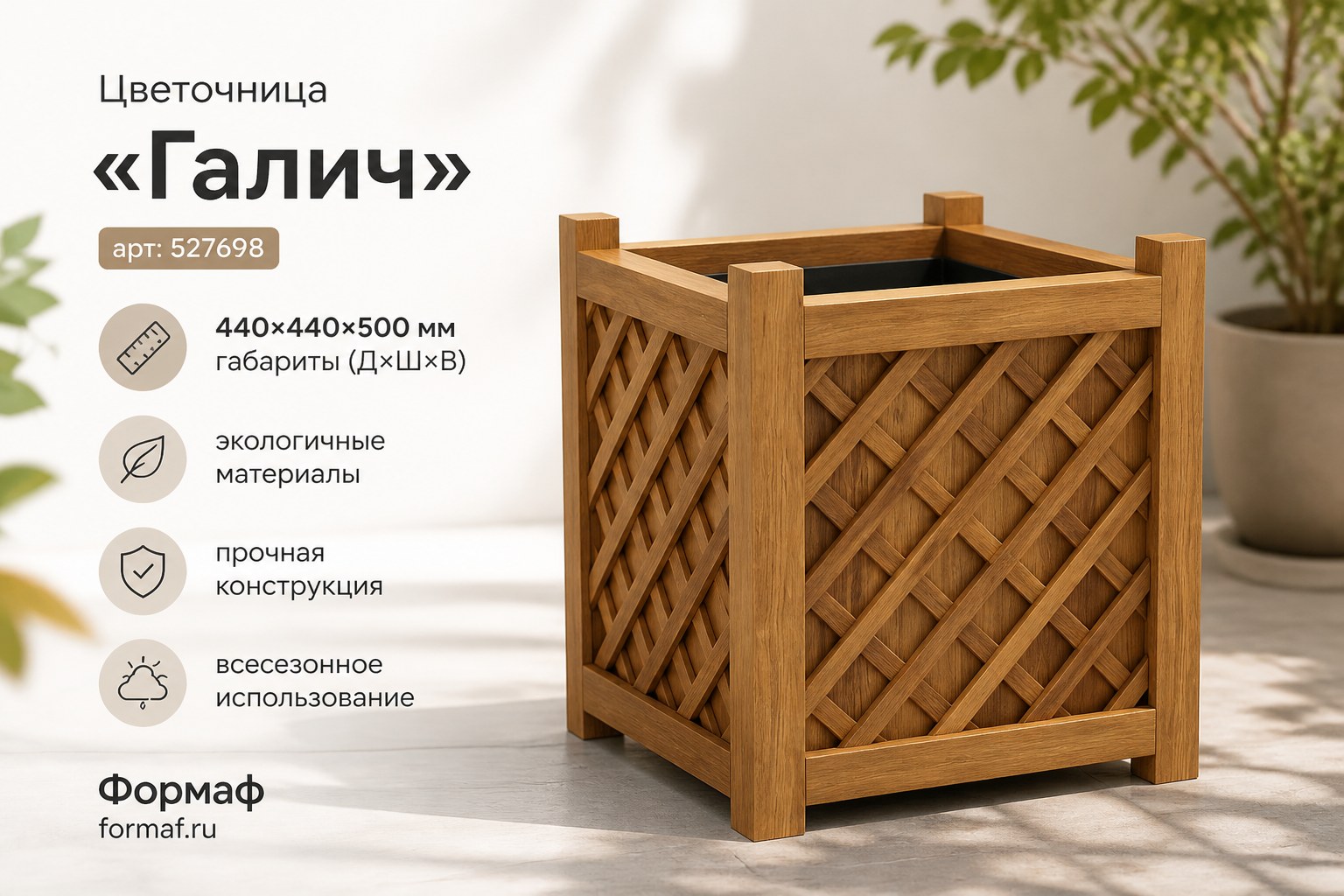 Цветочница «Галич»