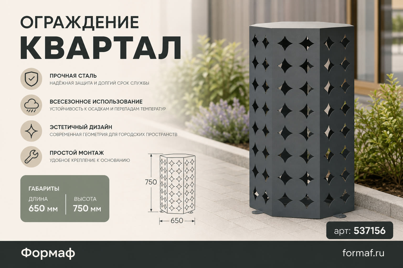 Ограждение «Квартал»