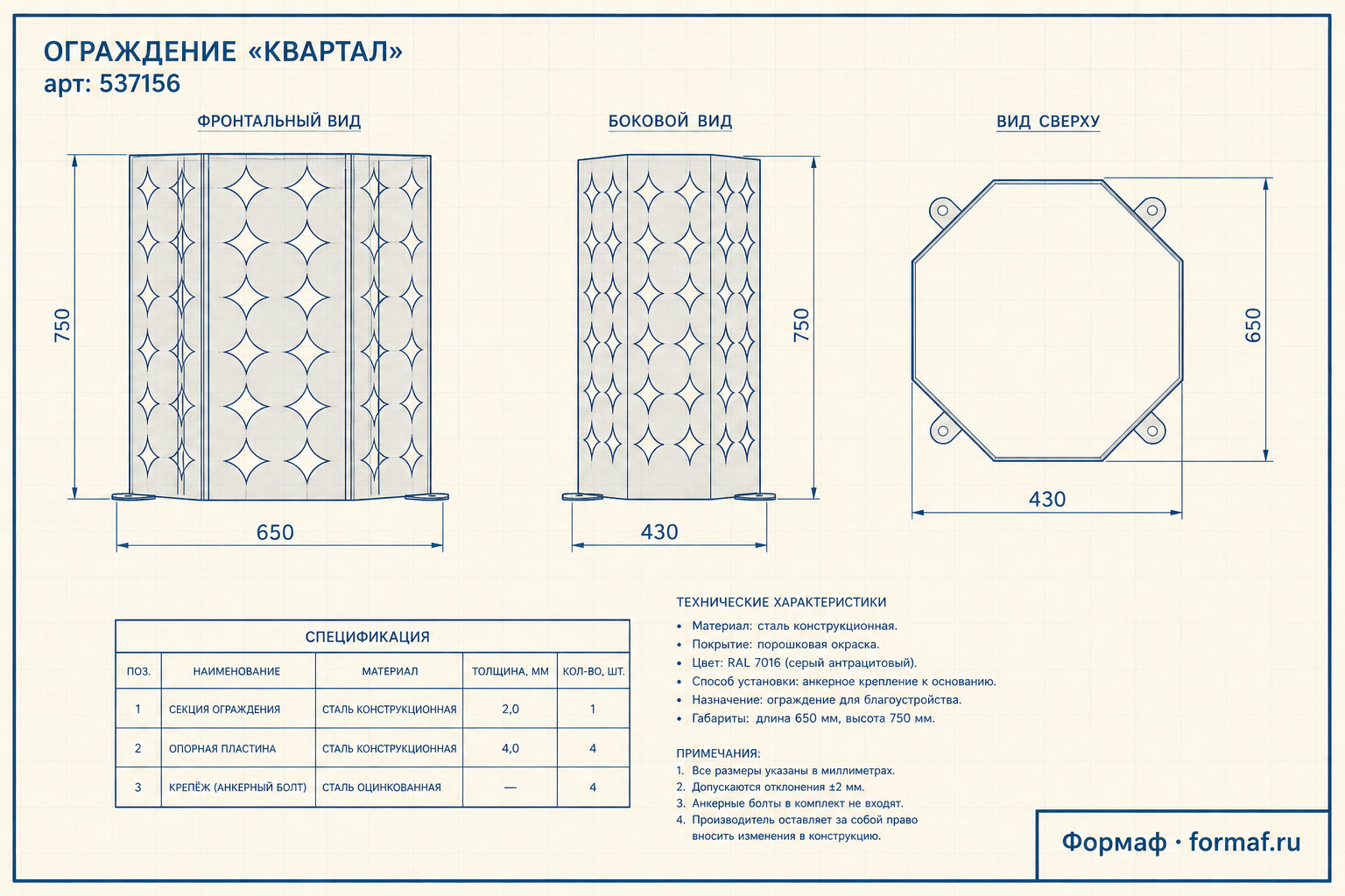 Ограждение «Квартал»