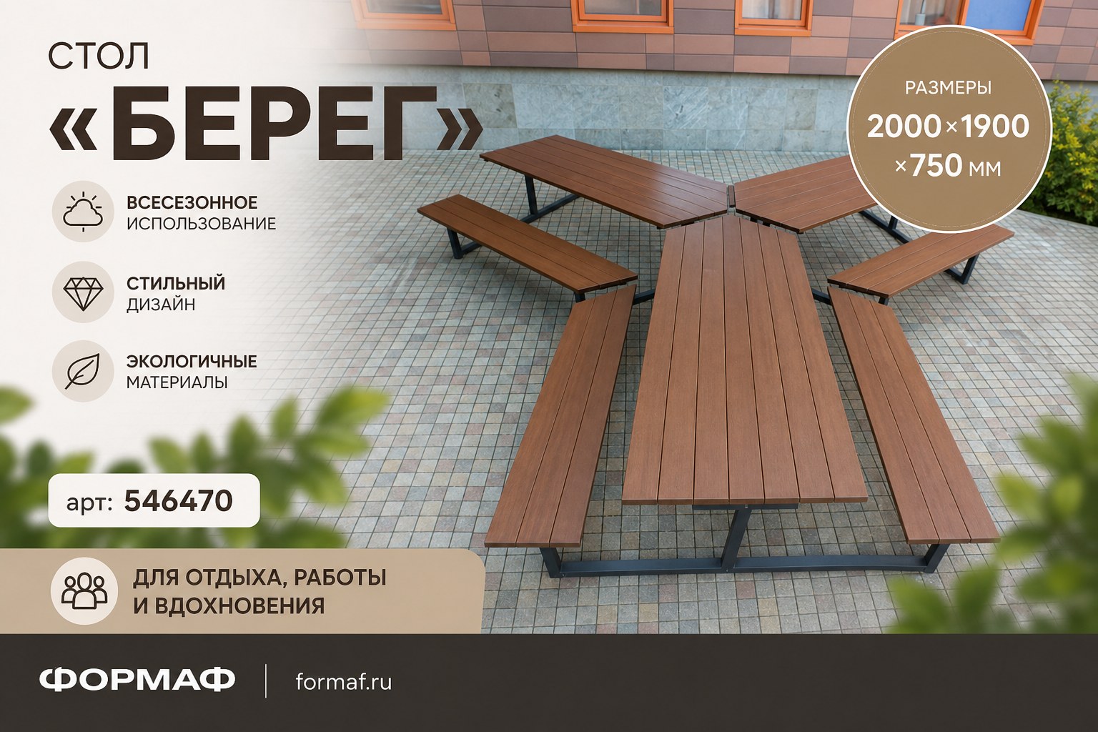 Стол «Остров»