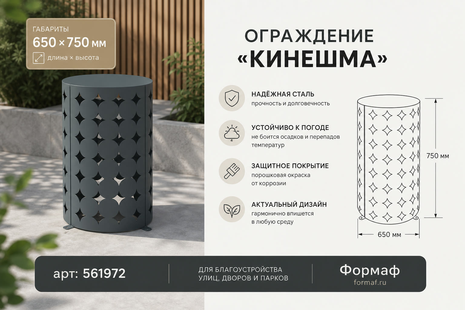 Ограждение «Кинешма»