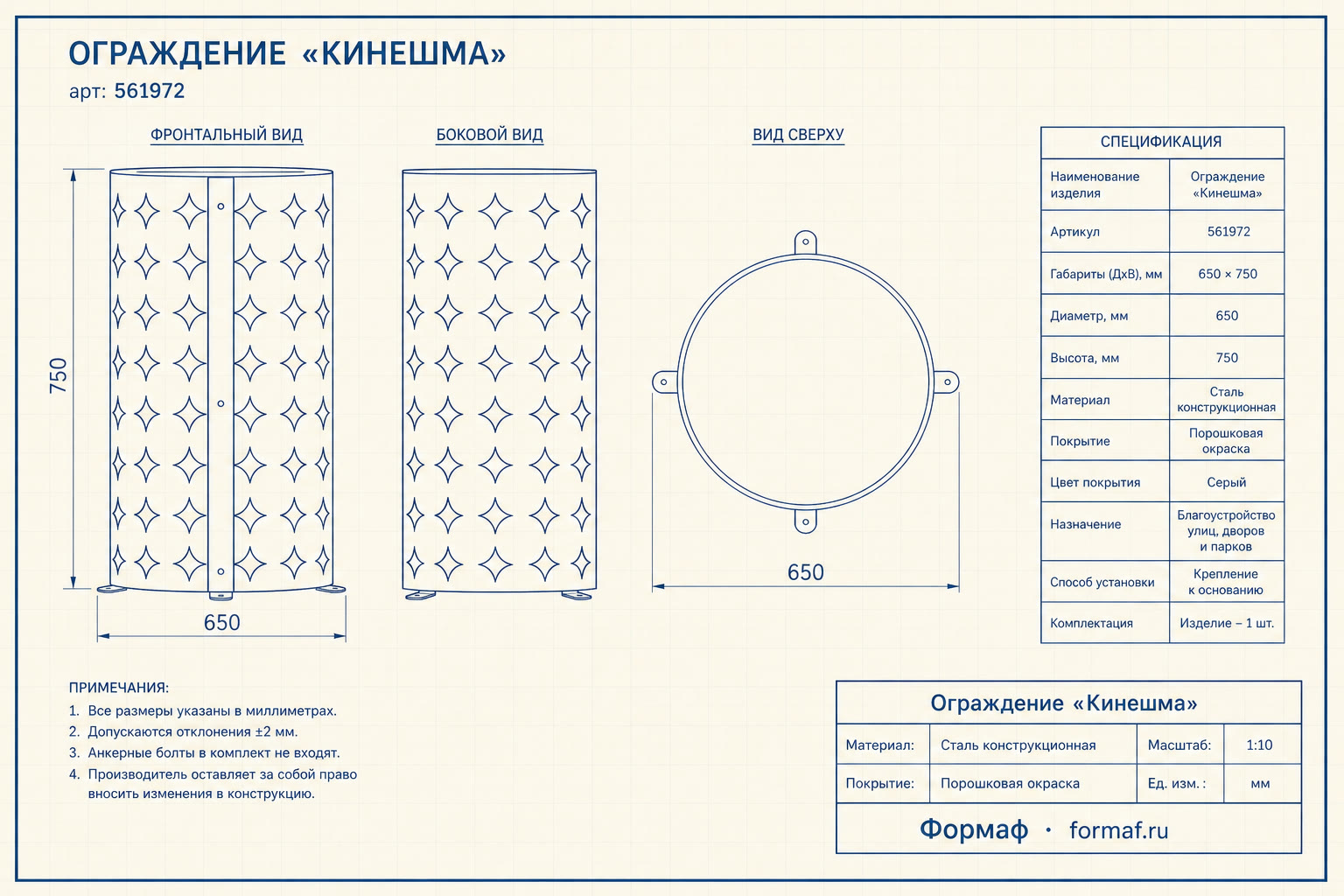 Ограждение «Кинешма»