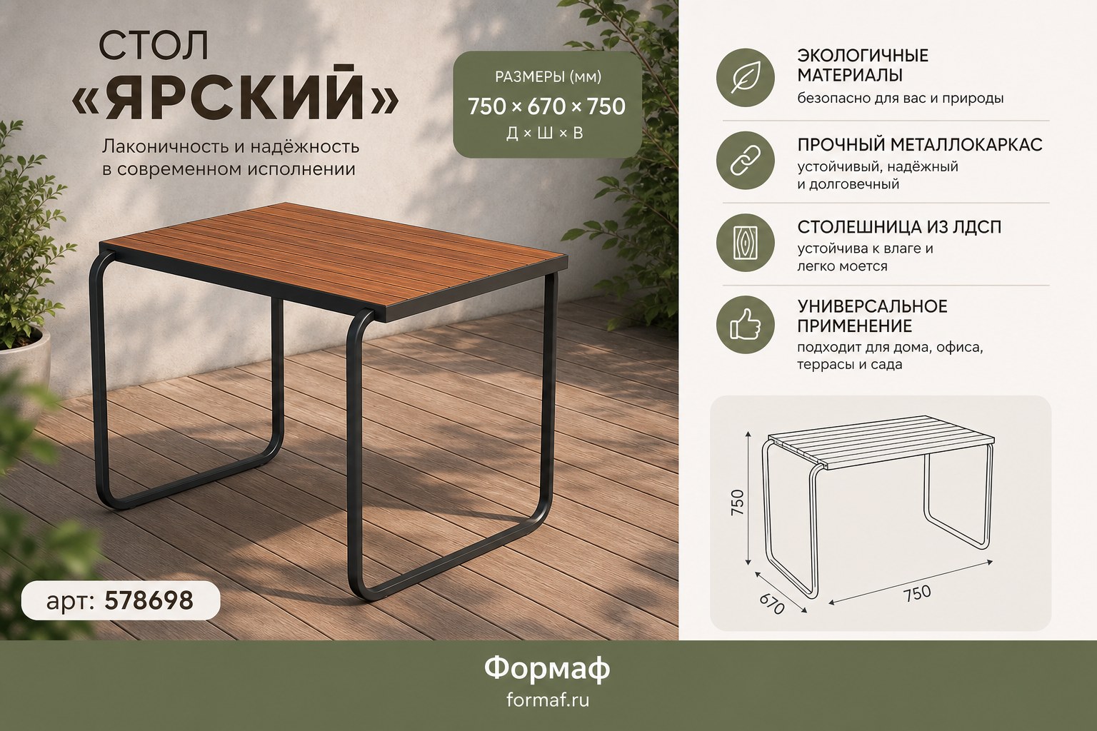 Стол «Ярский»