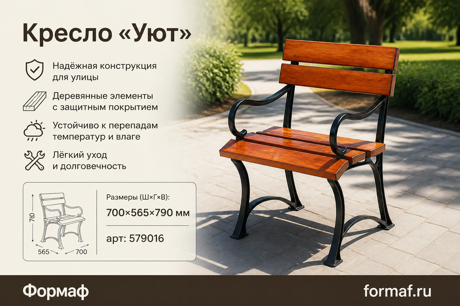 Кресло «Ростов»