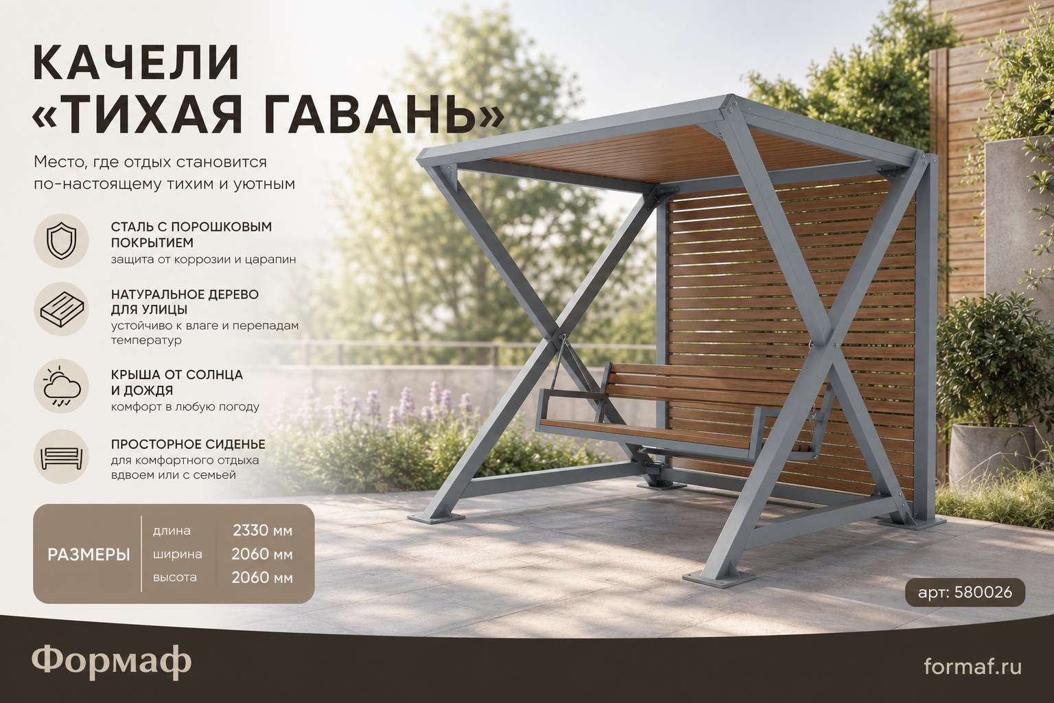 Качели «Тихая гавань» — Инфографика