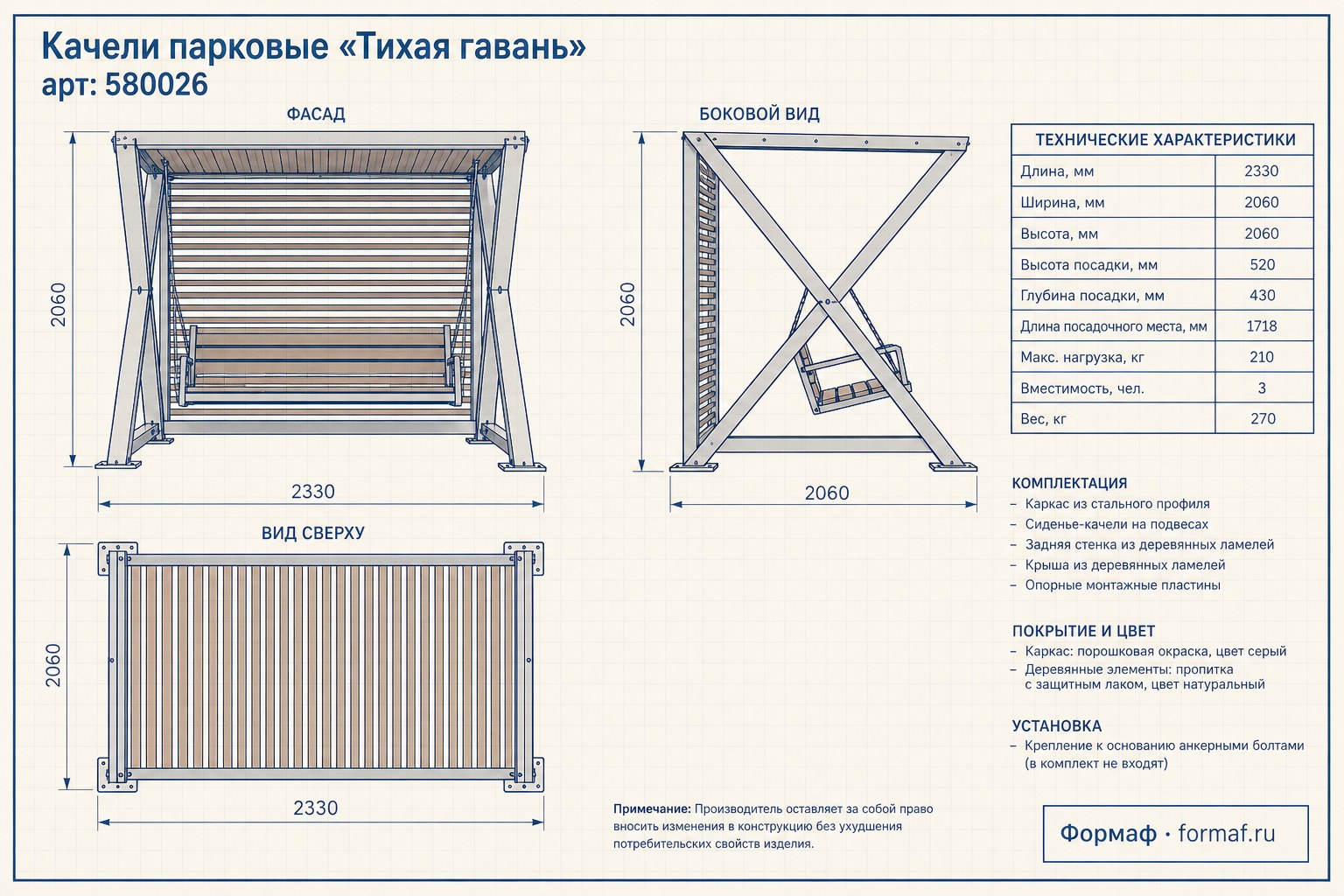 Качели «Тихая гавань» — Чертёж