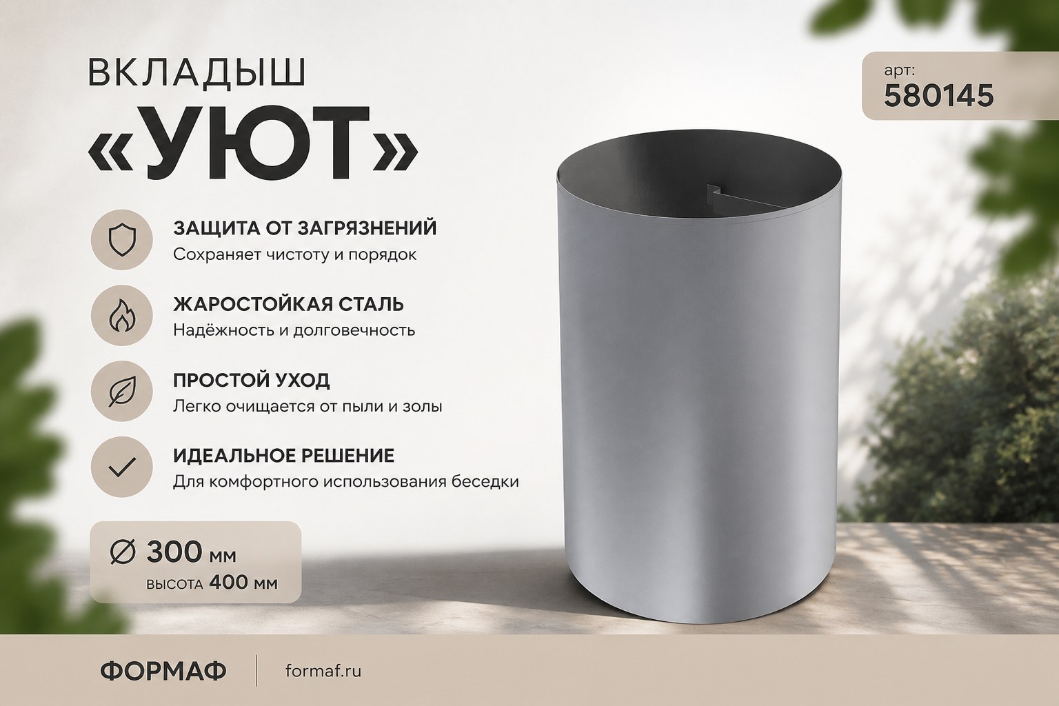 Вкладыш «Темп»
