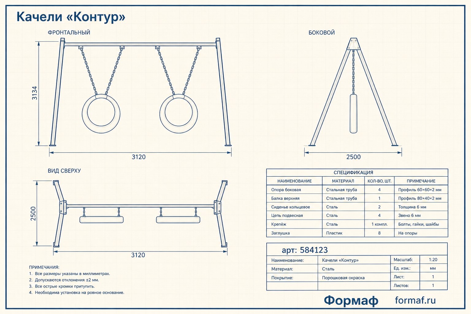 Качели «Контур»