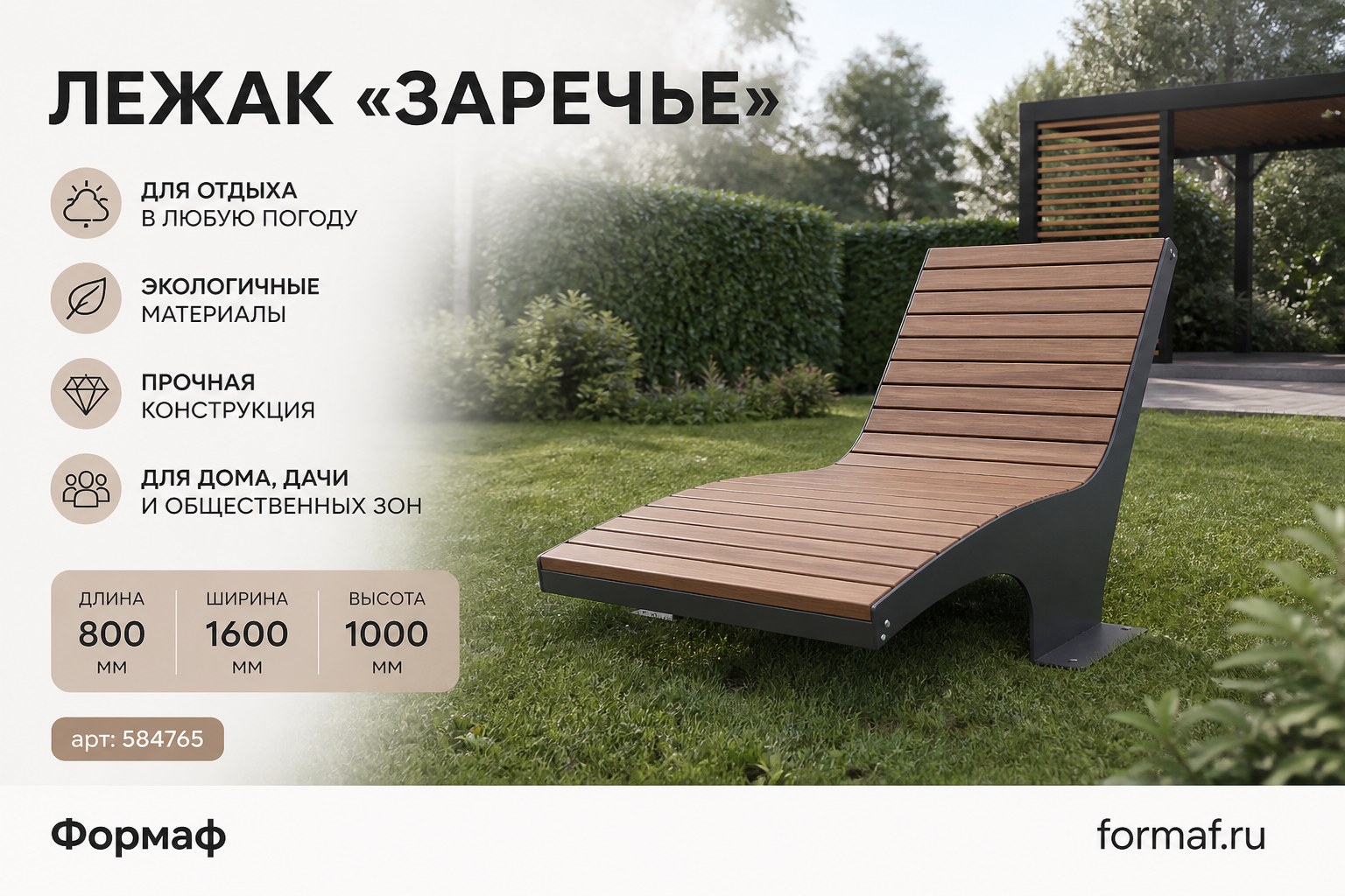 Лежак «Квадрат»