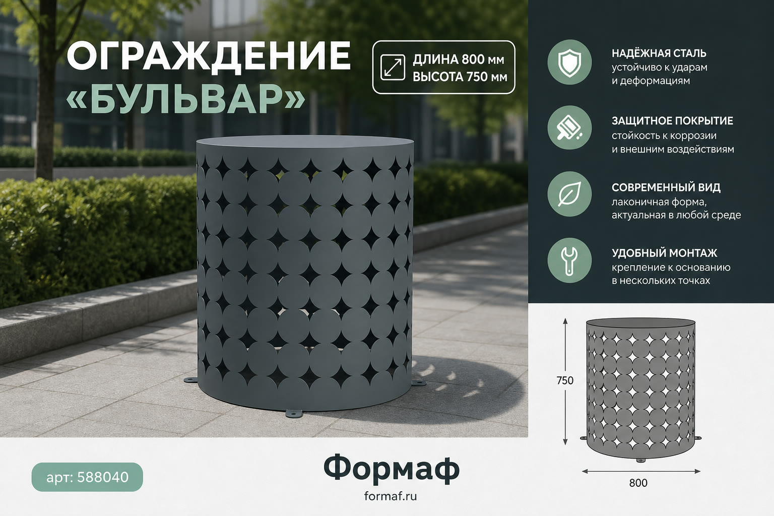 Ограждение «Бульвар»