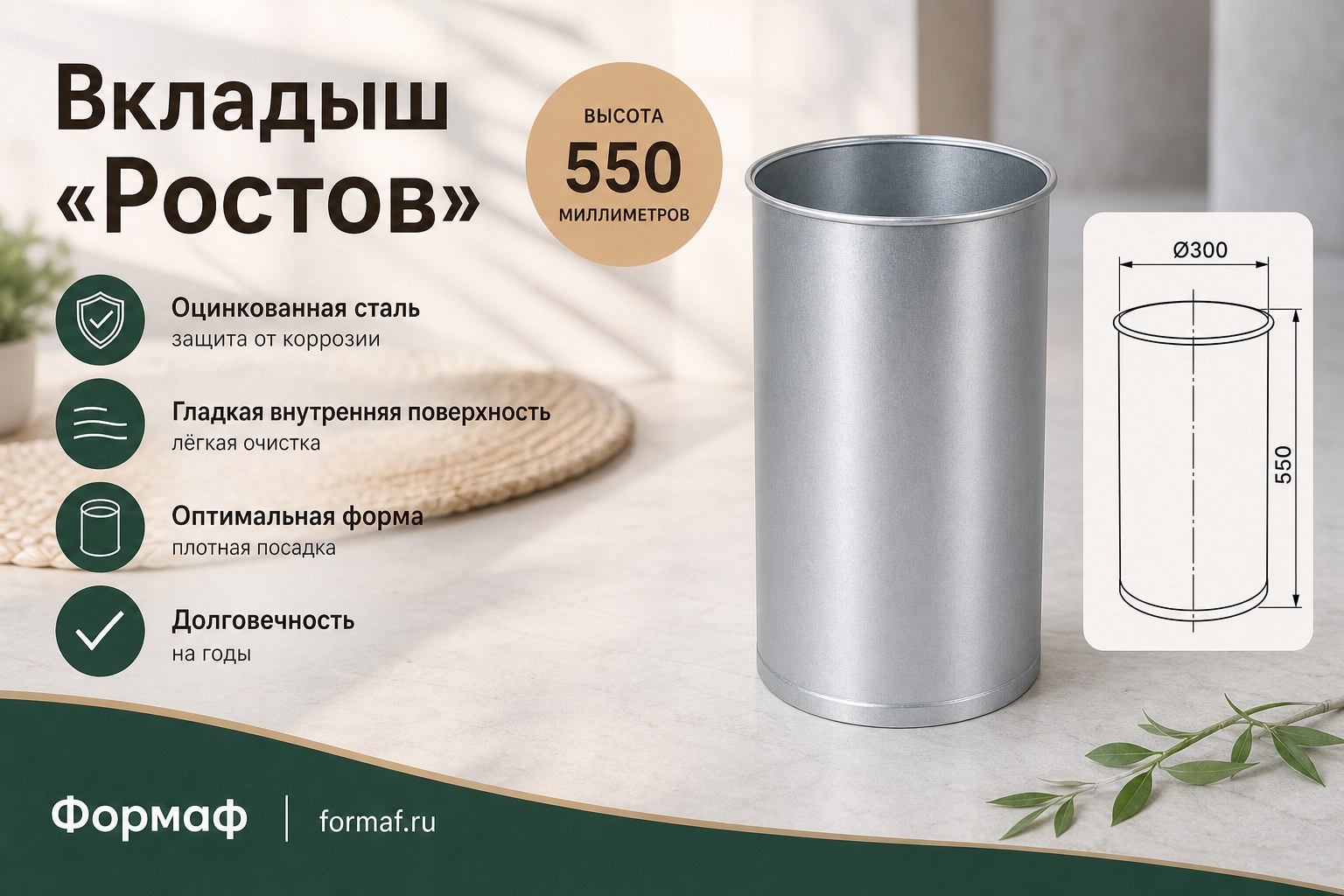 Вкладыш «Ростов»