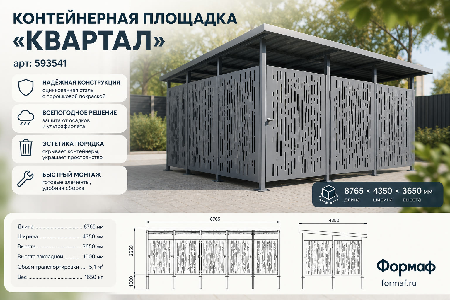 Контейнерная площадка «Квартал»