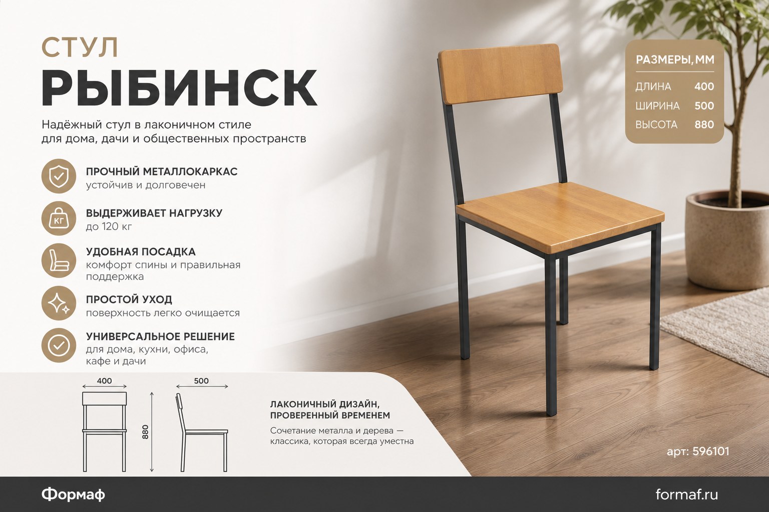 Стул «Рыбинск»