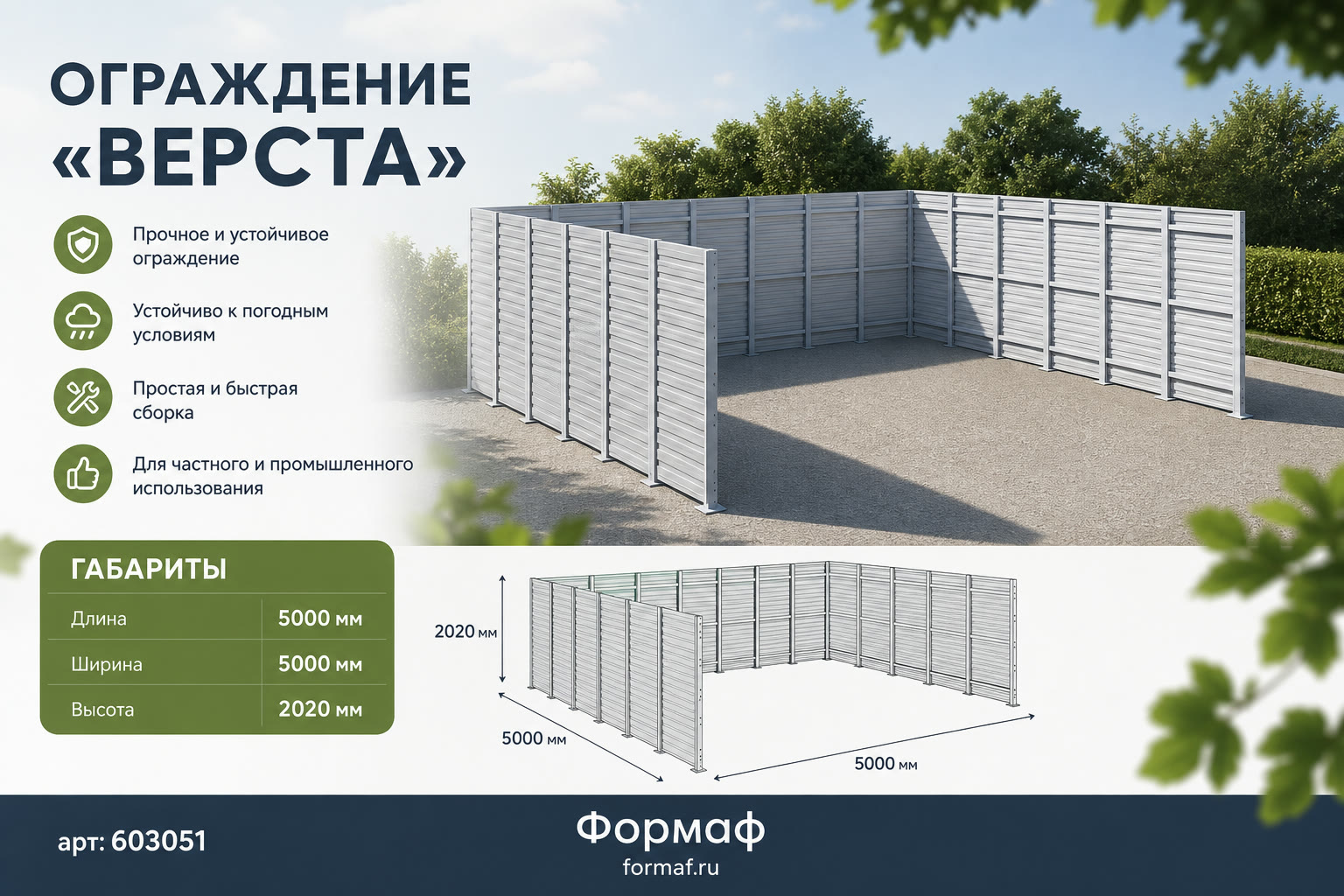 Ограждение «Верста»