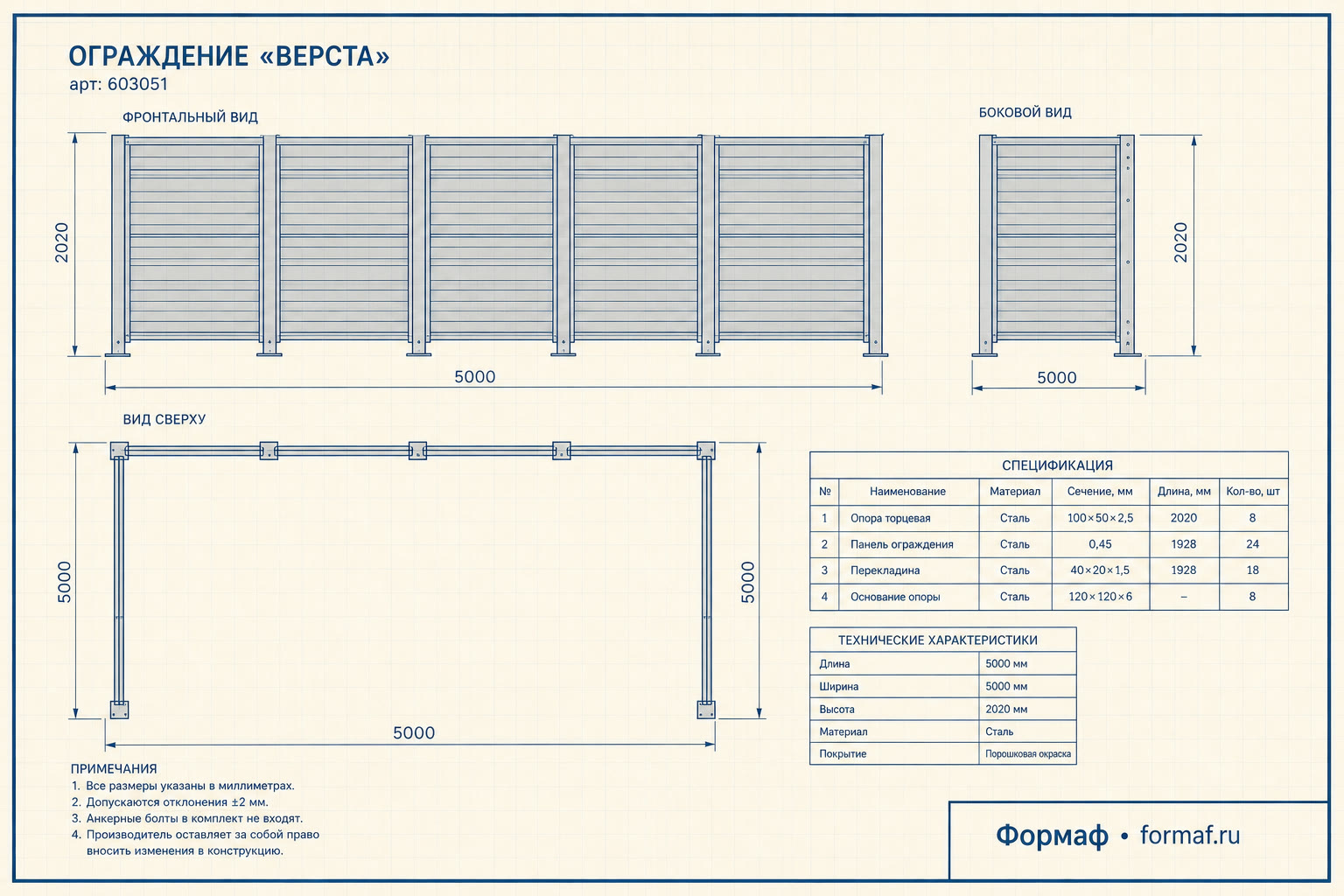 Ограждение «Верста»
