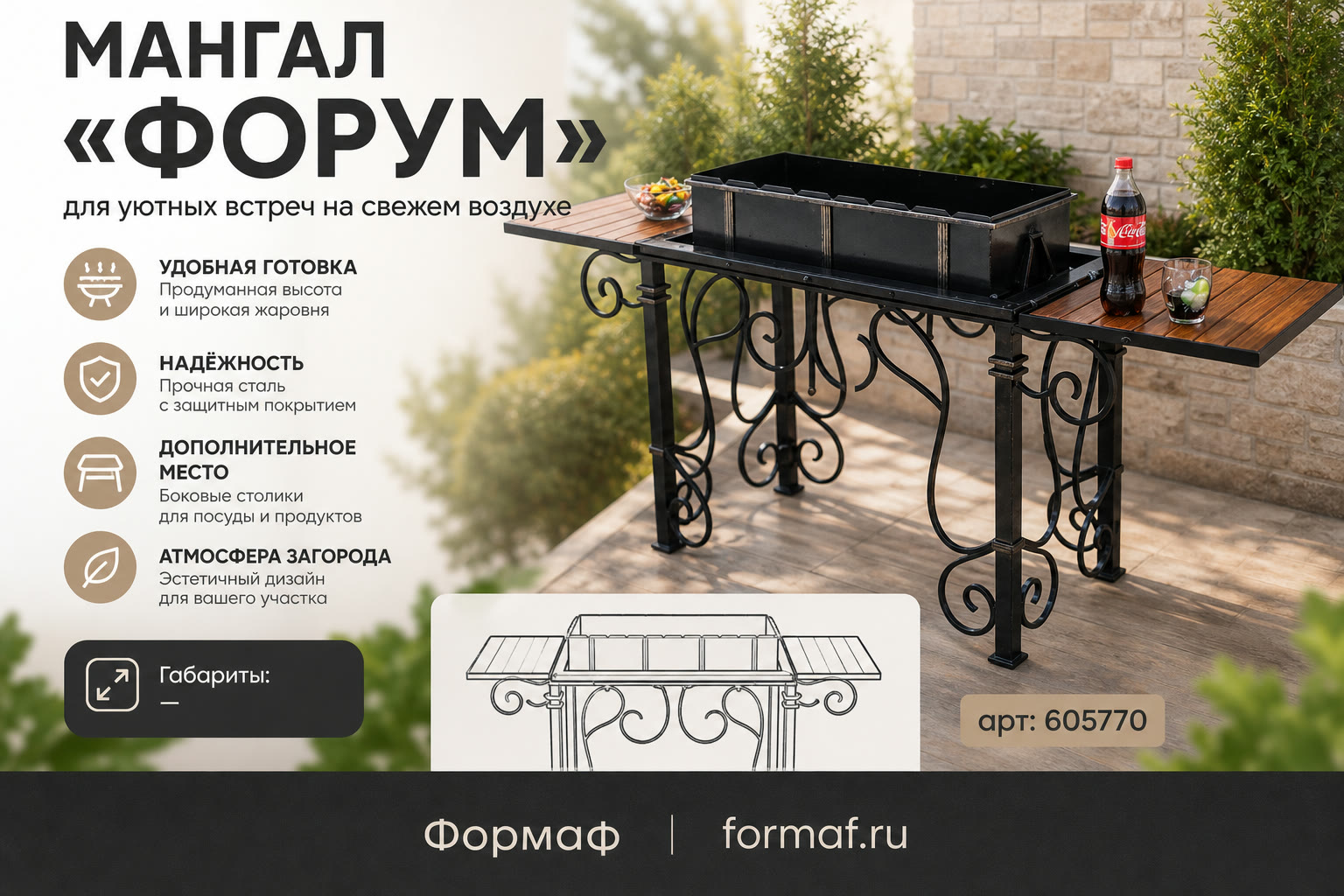 Мангал «Форум»