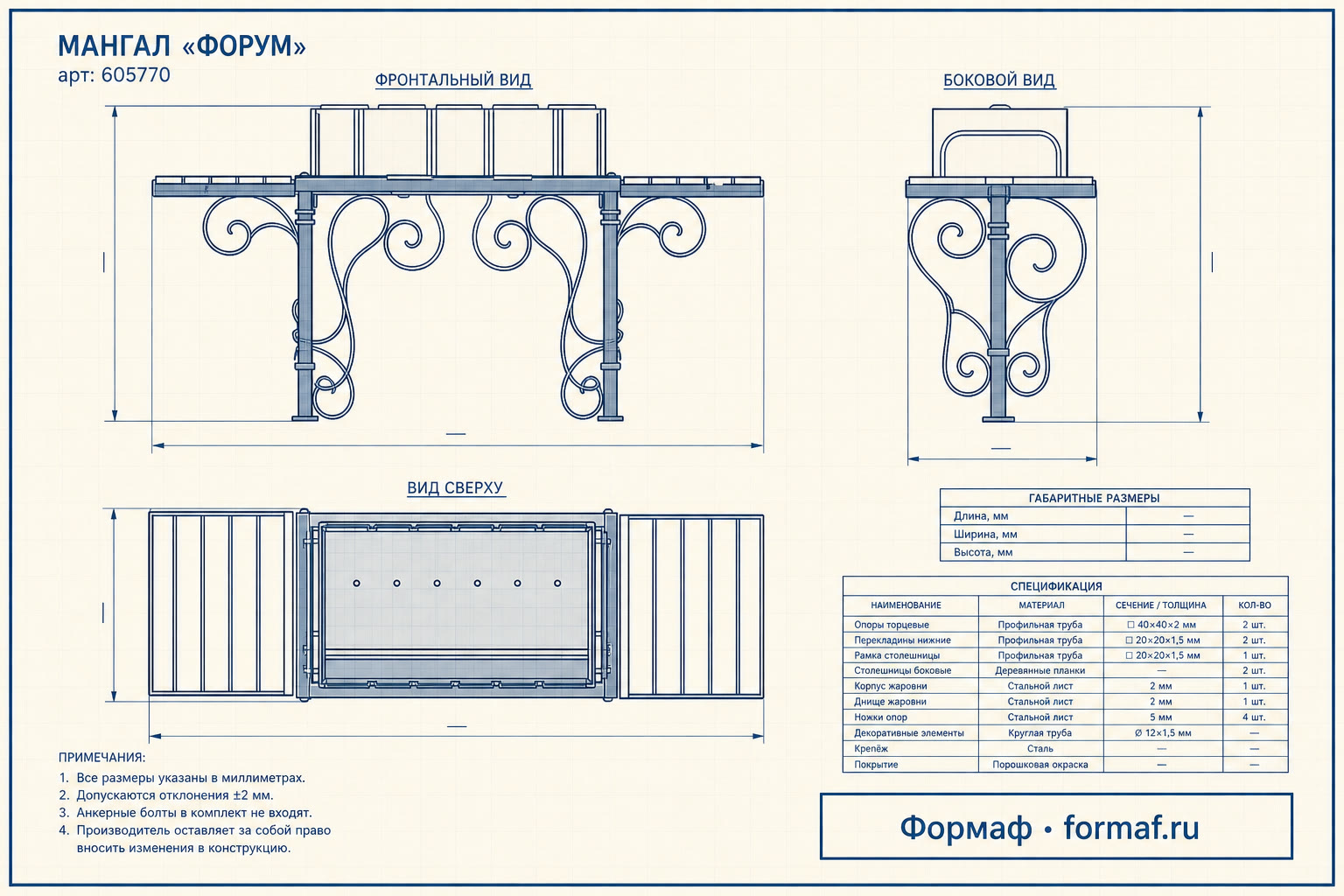 Мангал «Форум»