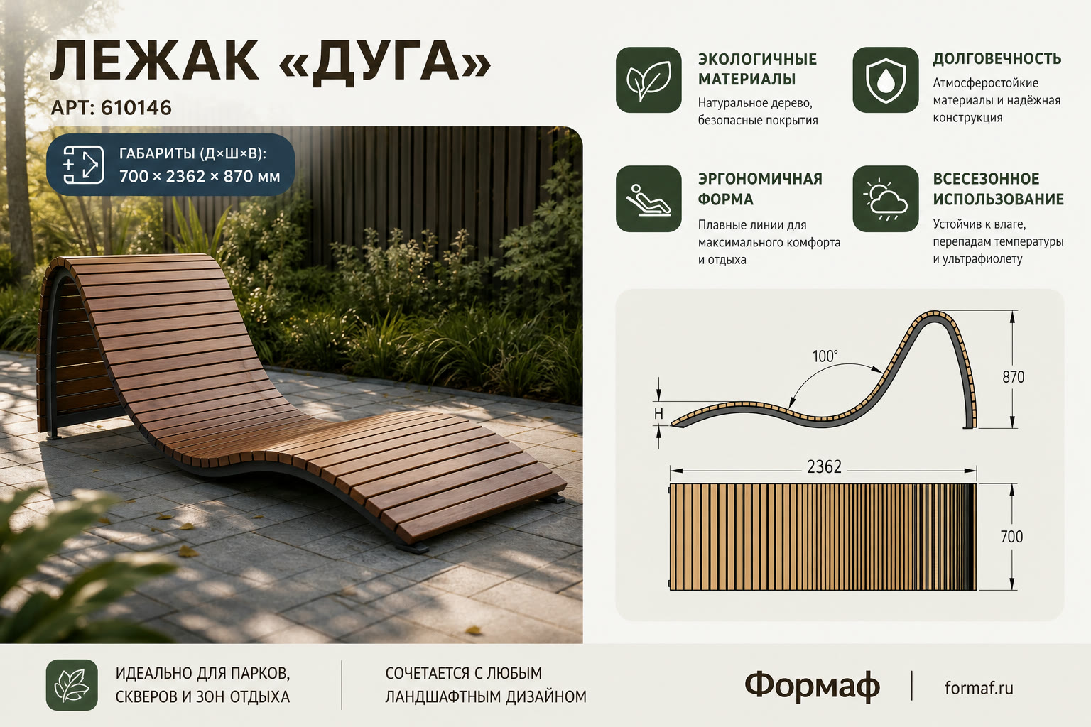 Лежак «Дуга»