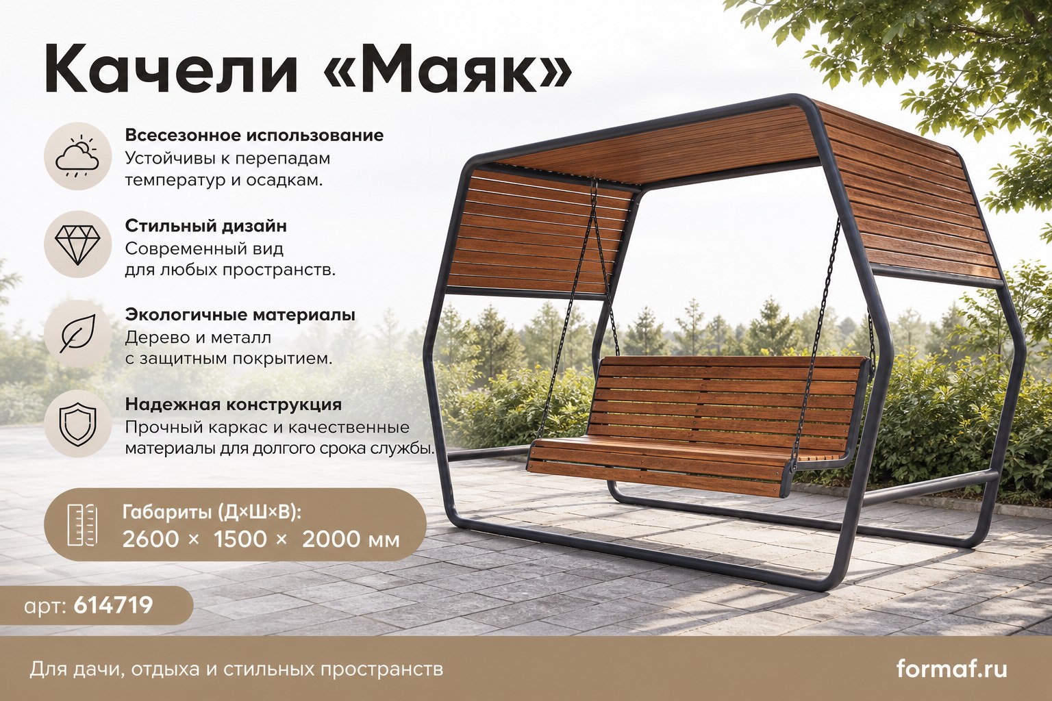 Качели «Стрелка»