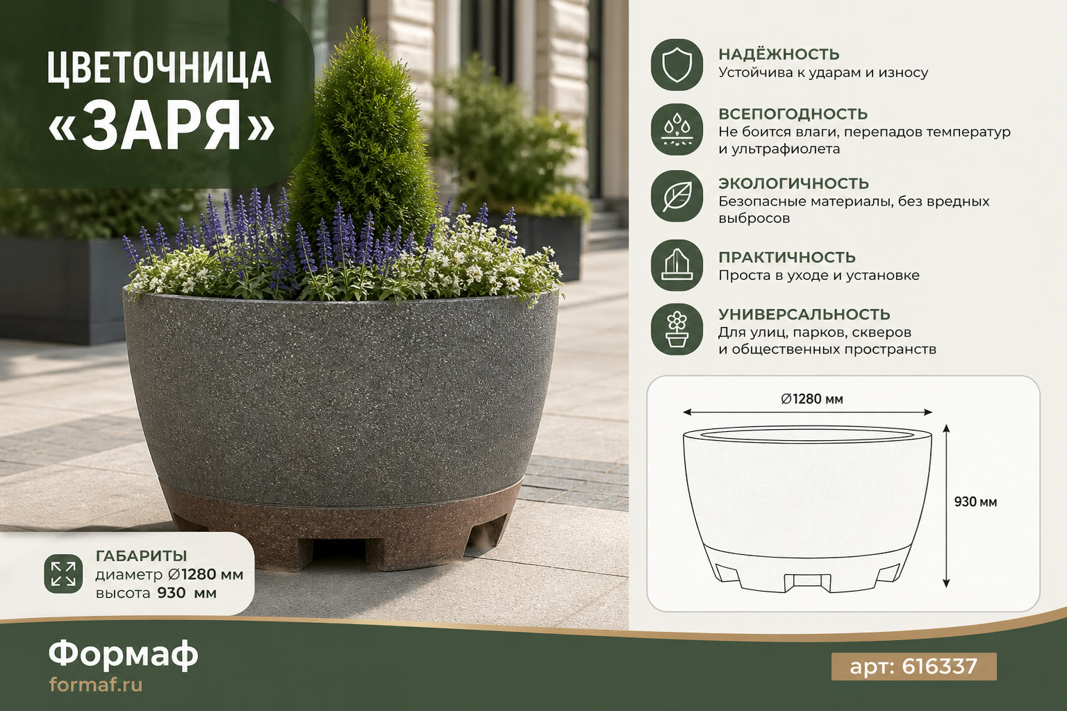 Цветочница «Заря»