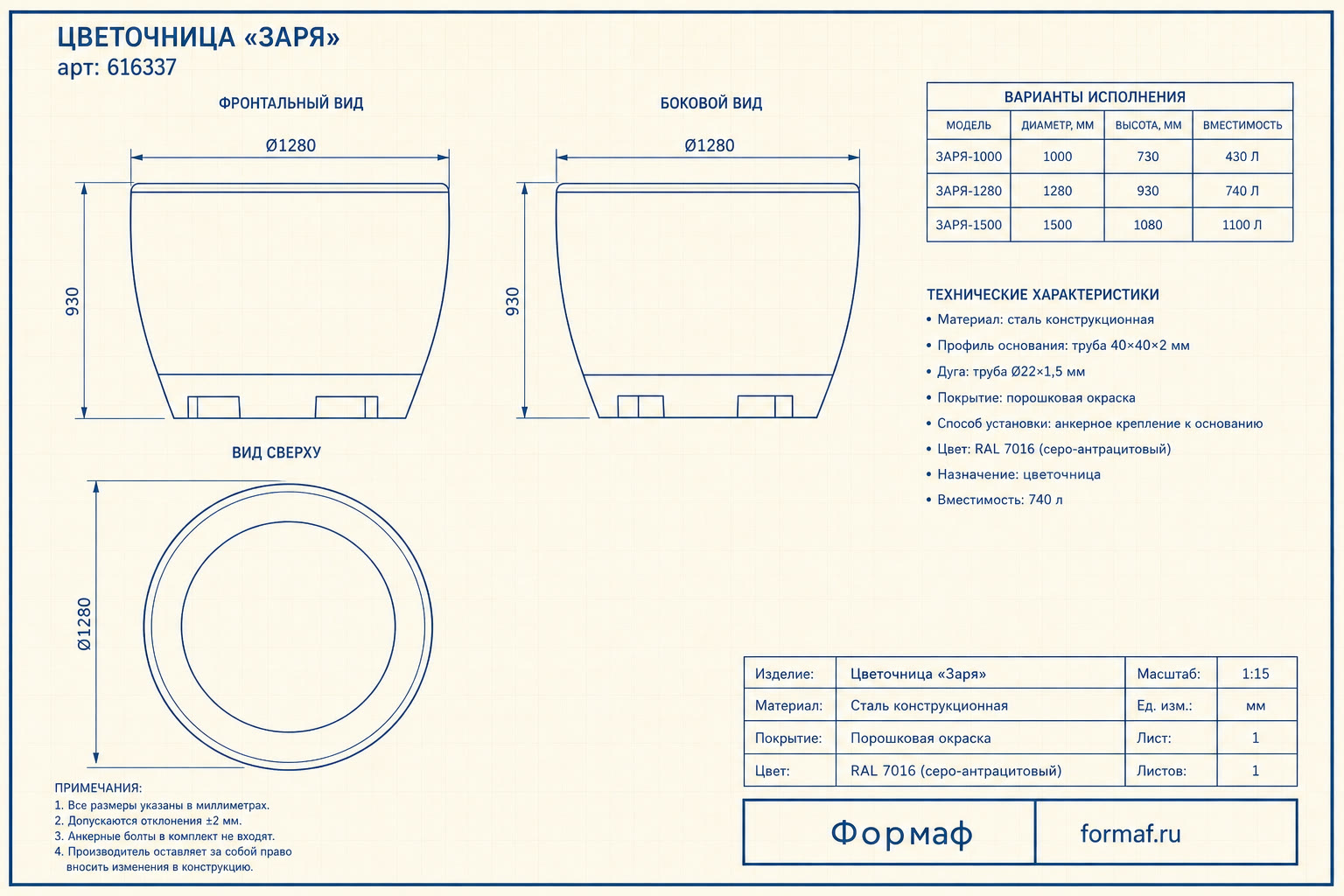 Цветочница «Заря»