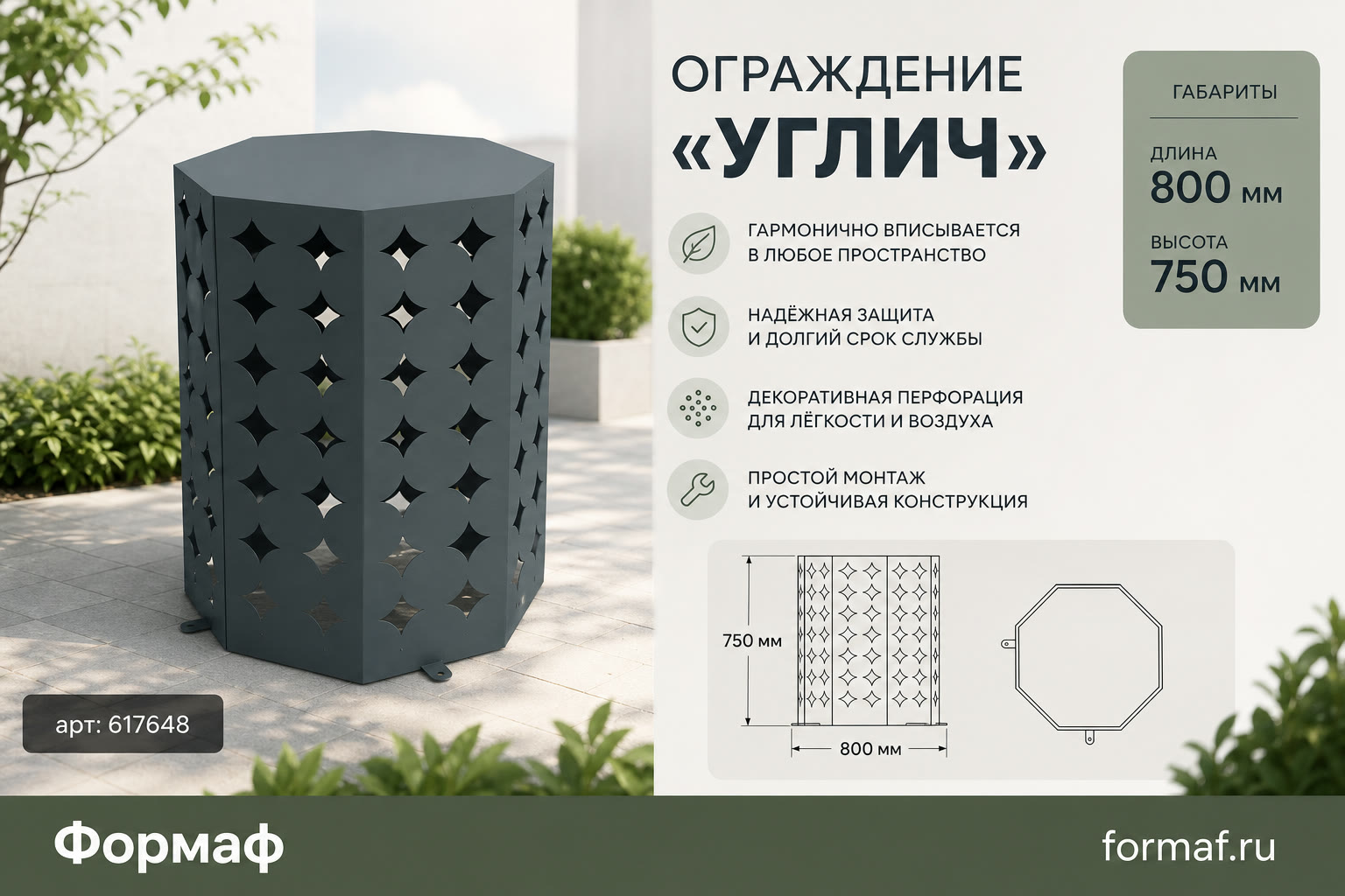 Ограждение «Углич»