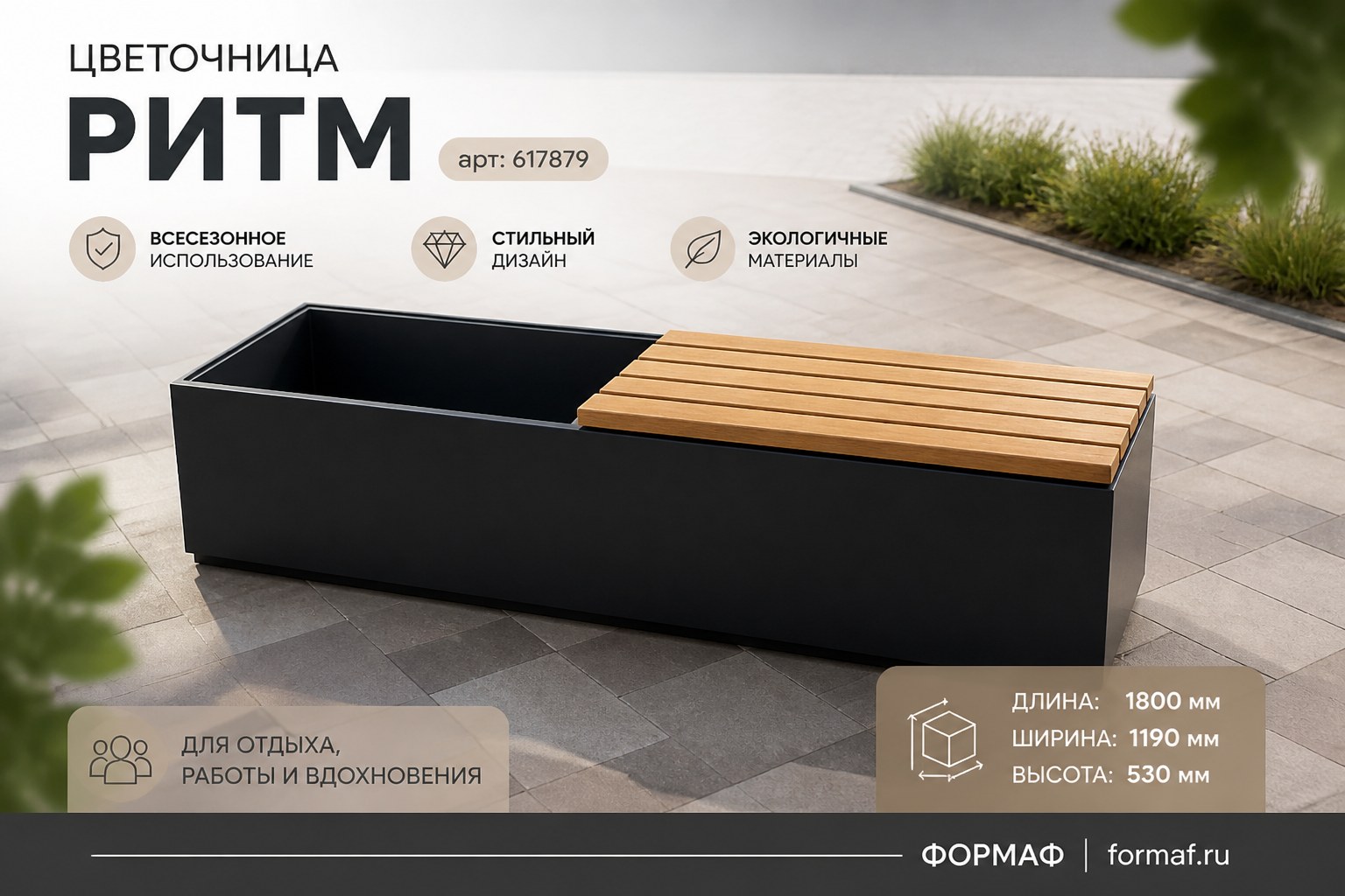 Цветочница «Ритм»