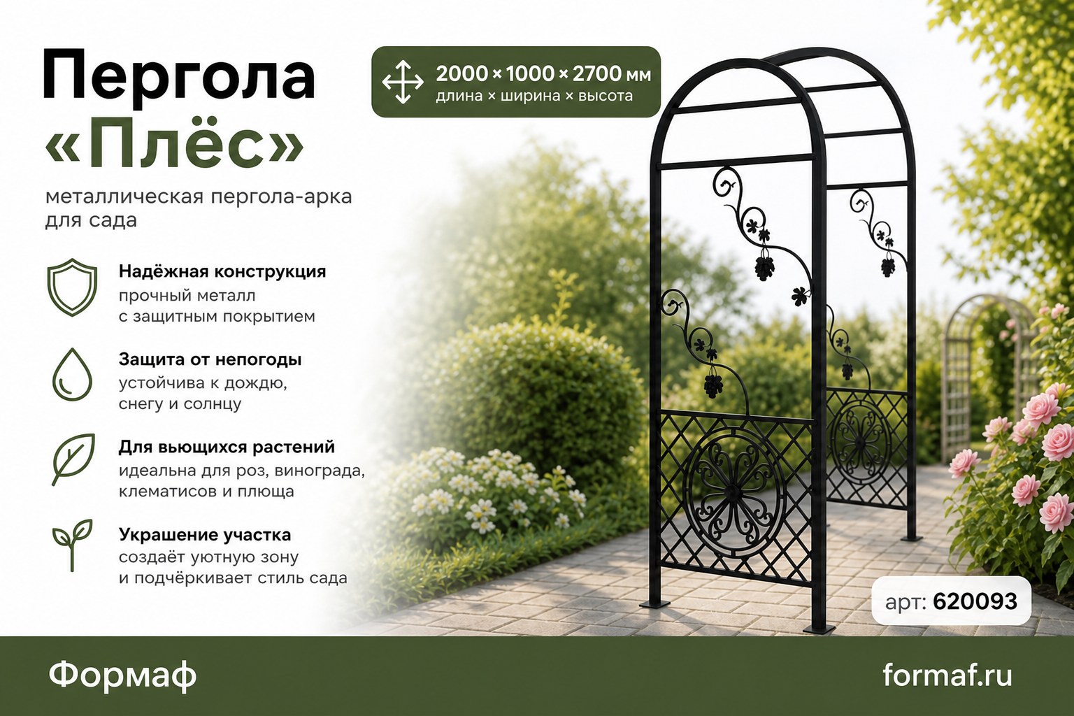 Пергола «Север»