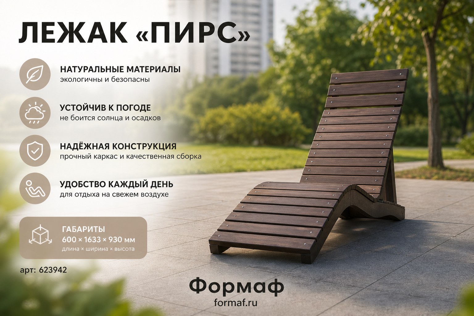 Лежак «Север»