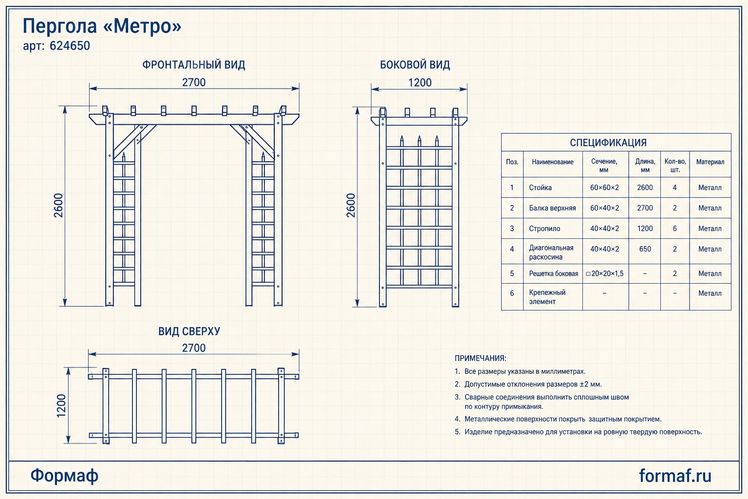 Пергола «Метро»