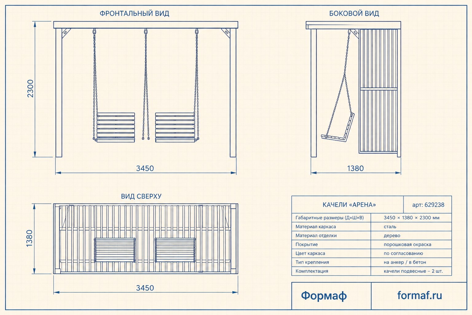 Качели «Арена»