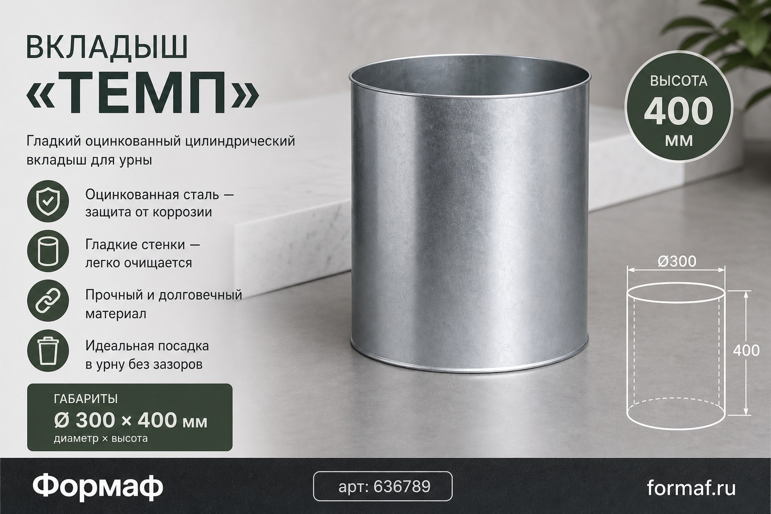 Вкладыш «Темп»