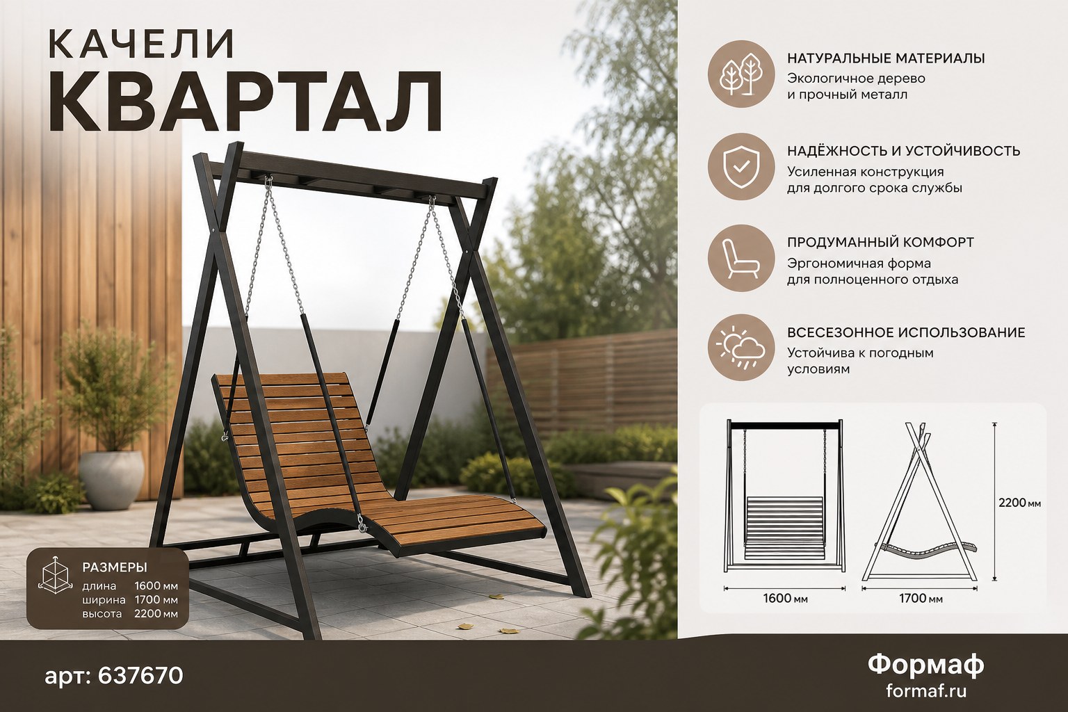 Качели «Сквер»
