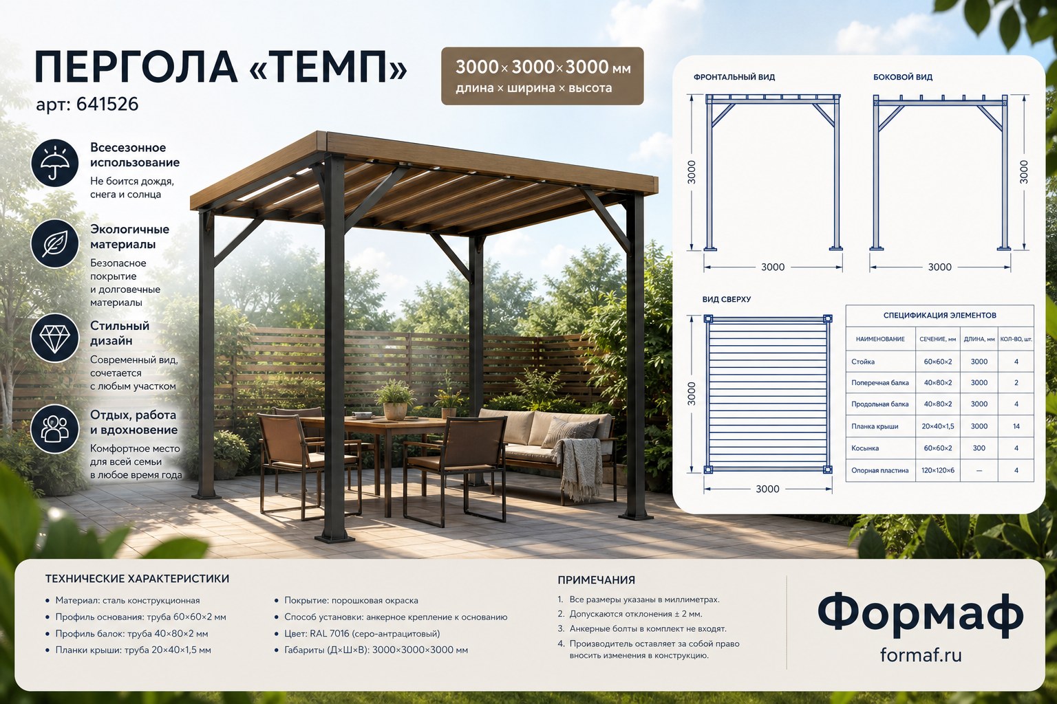 Пергола «Темп»