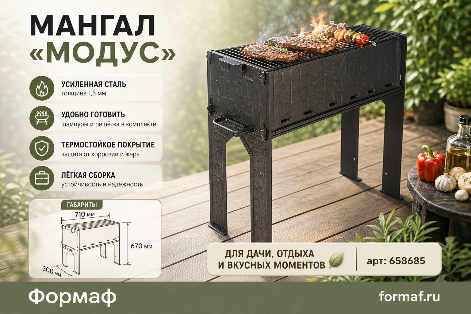 Мангал «Модус»