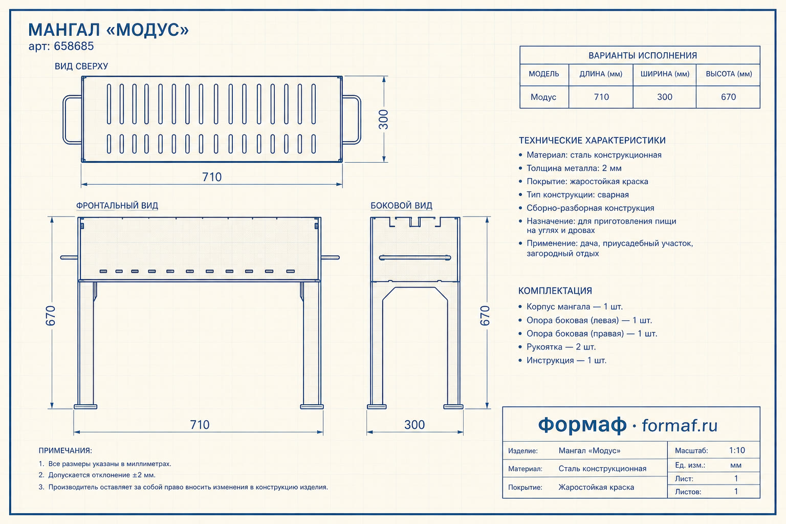 Мангал «Модус»