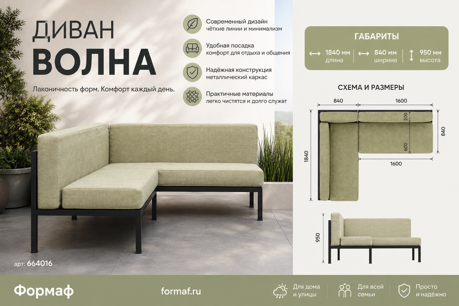 Диван «Заречье»