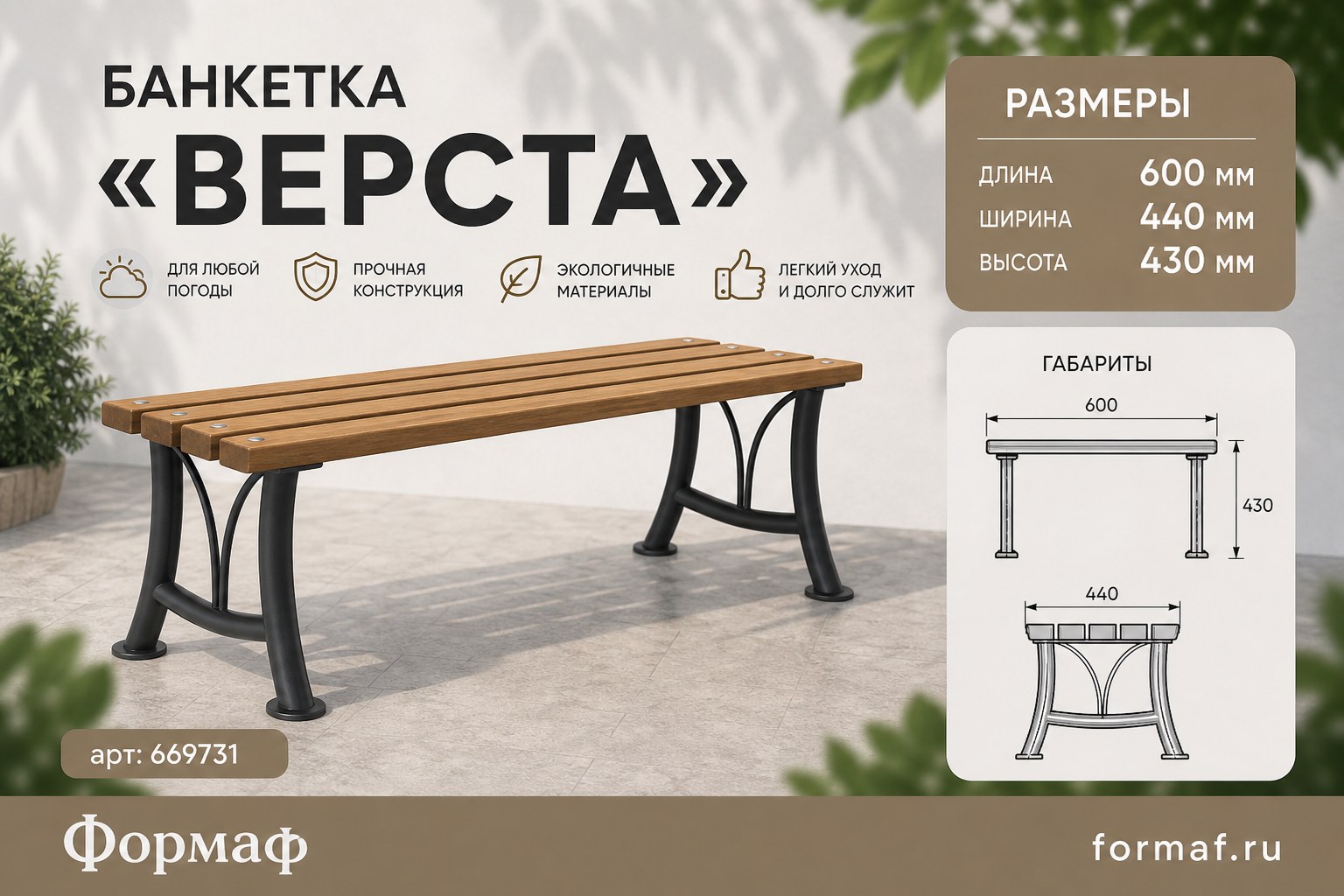 Банкетка «Верста»