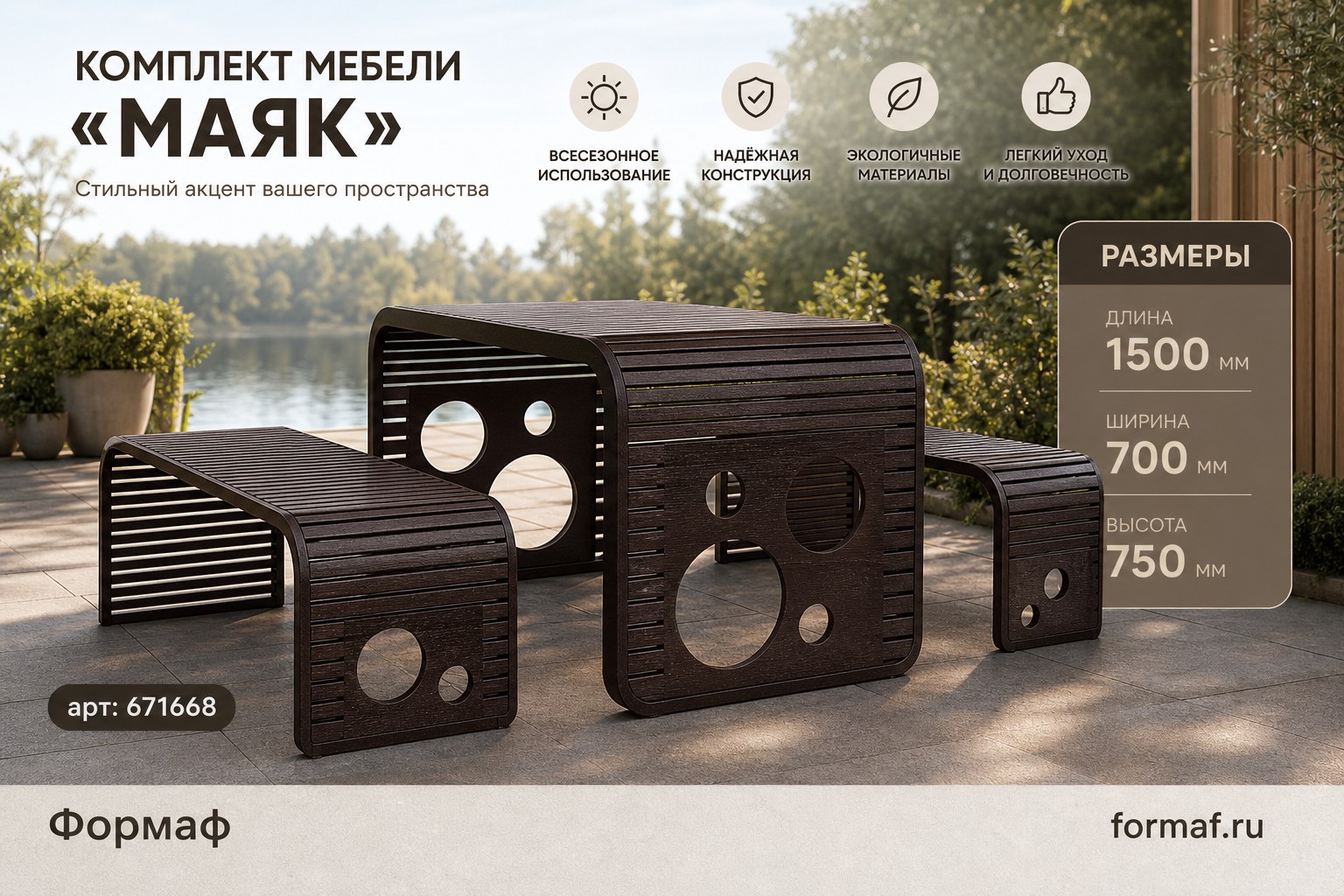 Комплект мебели «Маяк»
