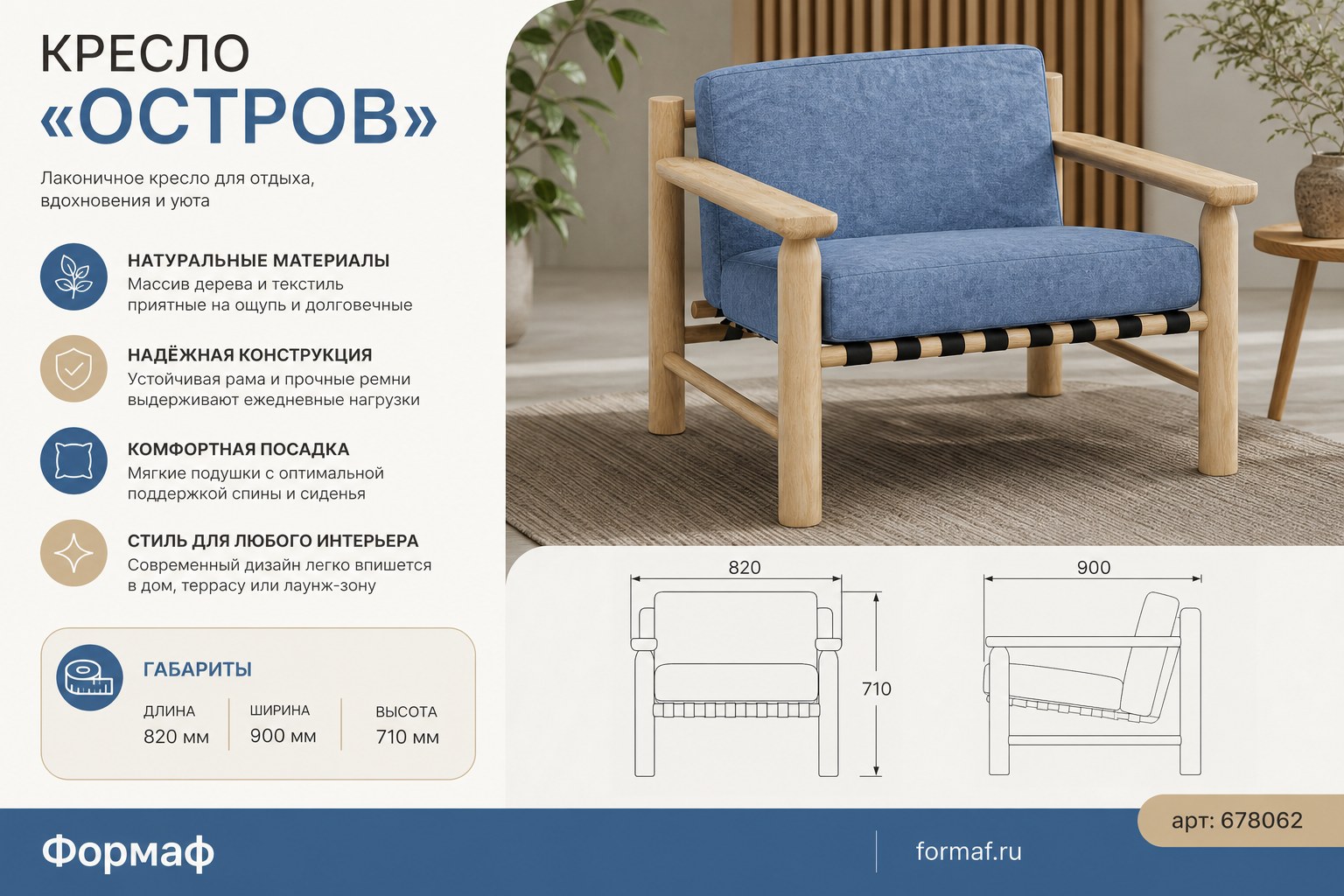 Кресло «Остров»