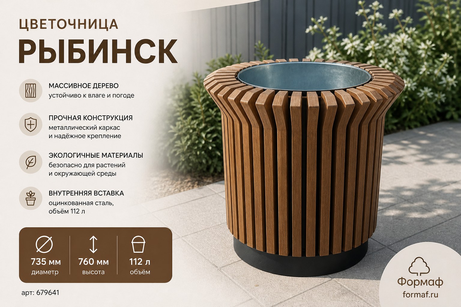 Цветочница «Рыбинск»