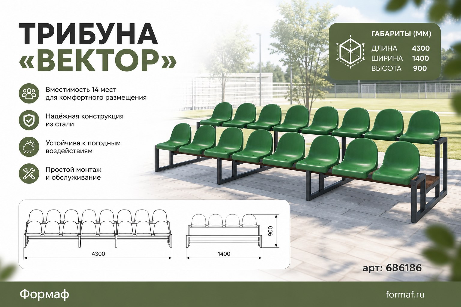 Трибуна «Вектор»