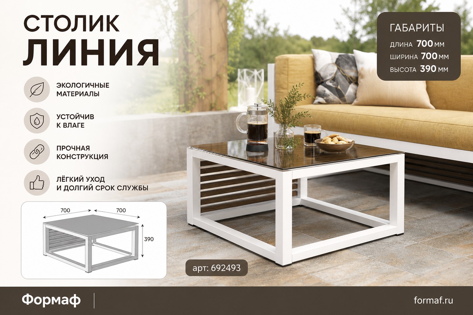 Столик «Линия»