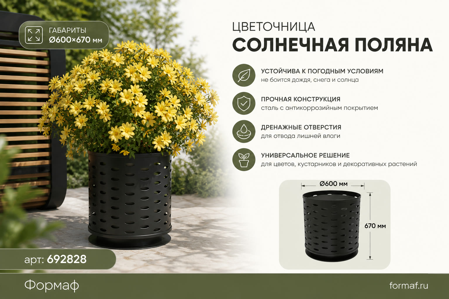 Цветочница «Волга»