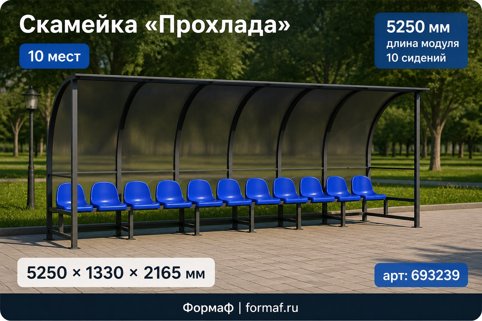 Скамейка «Ярский»